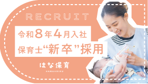 園見学はこちら
