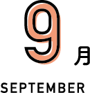 9月