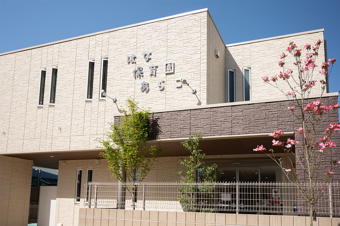 あらこ はな保育 名古屋 一宮 長久手 北名古屋 東海 桑名の保育園